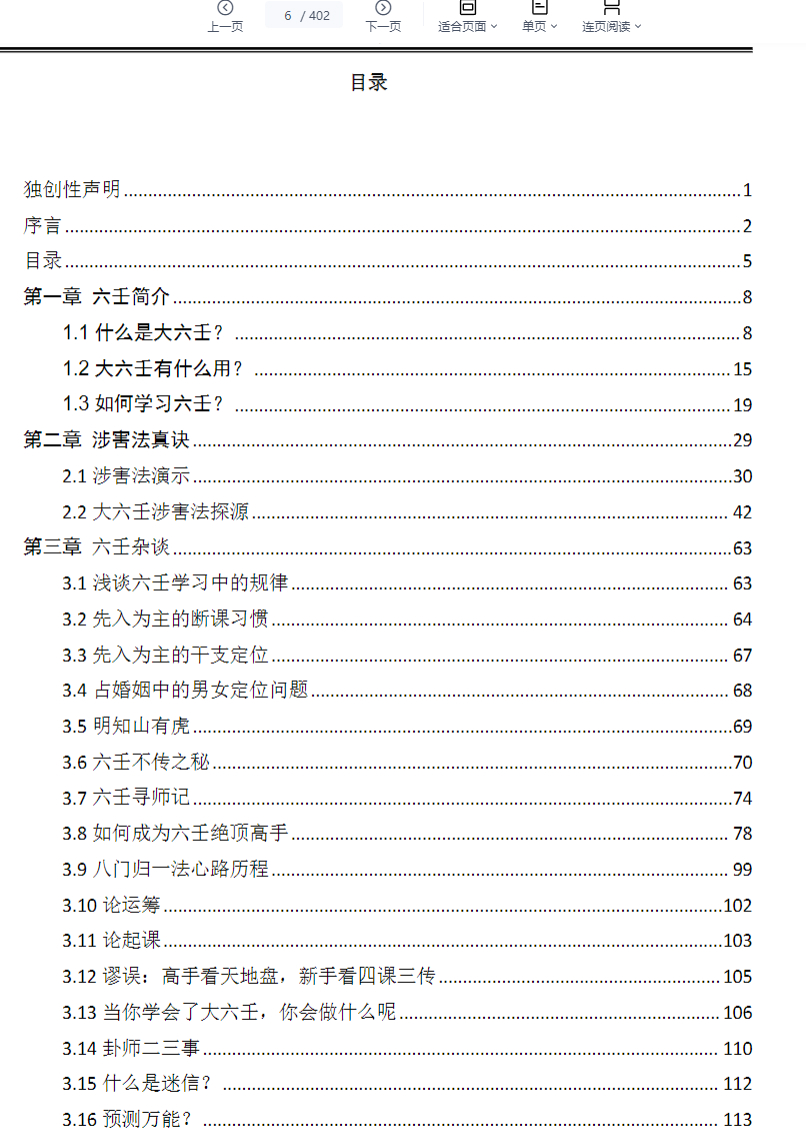 260394 明镜《壬玉连珠》402页（2026年最新版）插图1