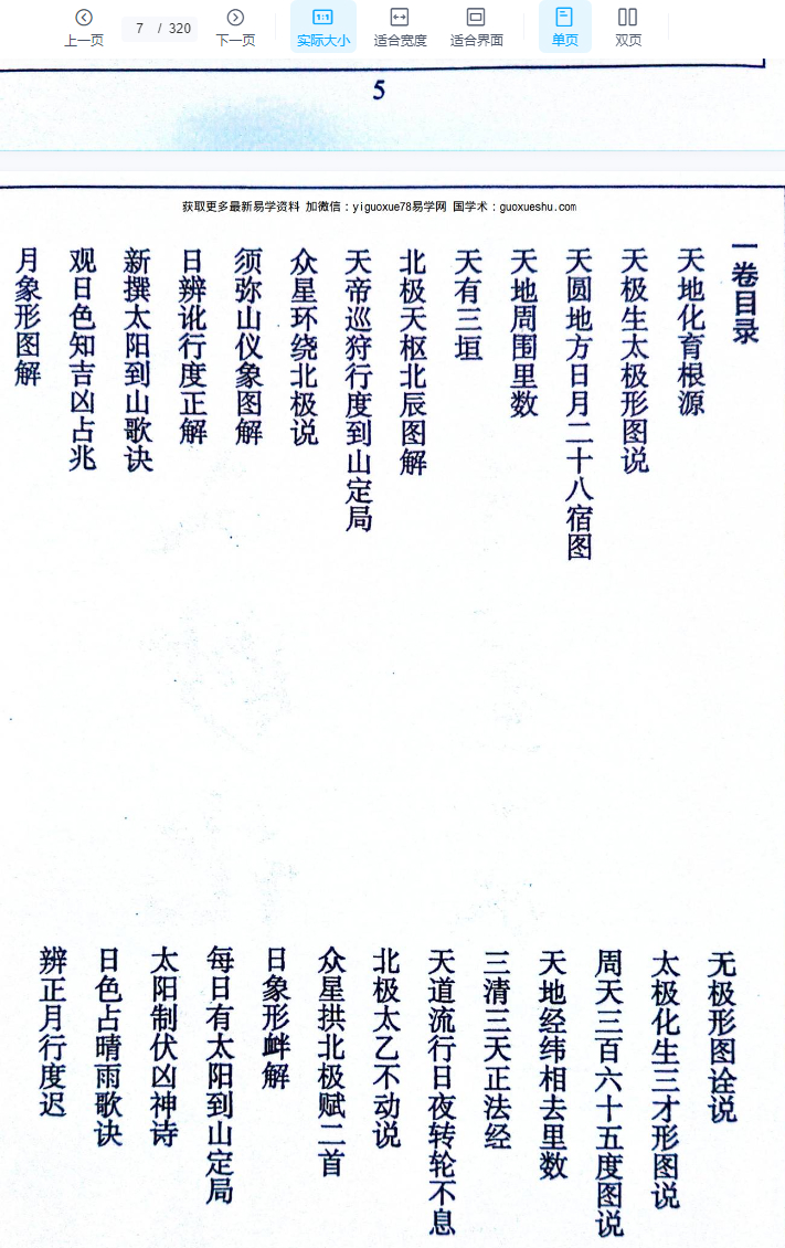 260395 闽汀马宽裕良容著《催官催贵、催福日课催福通书》319页插图1 260395 闽汀马宽裕良容著《催官催贵、催福日课催福通书》319页插图1