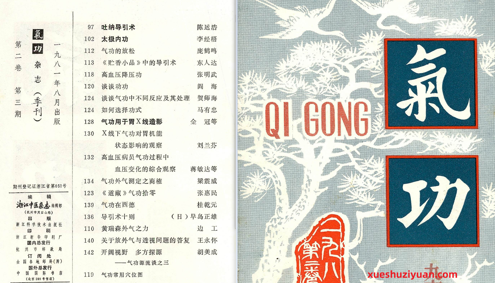 260397-3 气功1981第三期.pdf插图