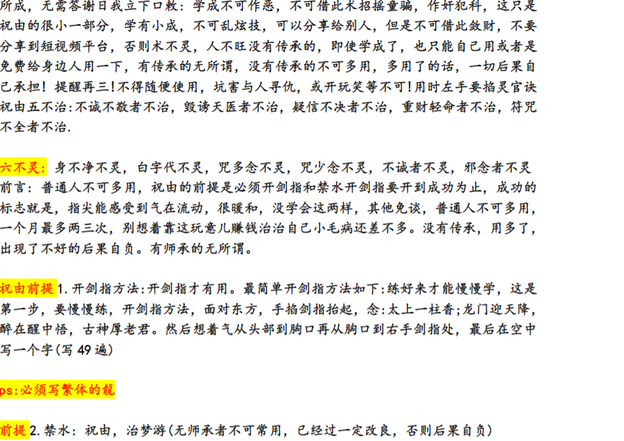 260461 法英老师普法祝由术.pdf插图