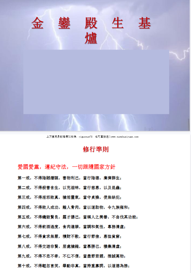 260463 聚灵生基神功生基小生基文昌生基小法仅法本.pdf插图 260463 聚灵生基神功生基小生基文昌生基小法仅法本.pdf插图