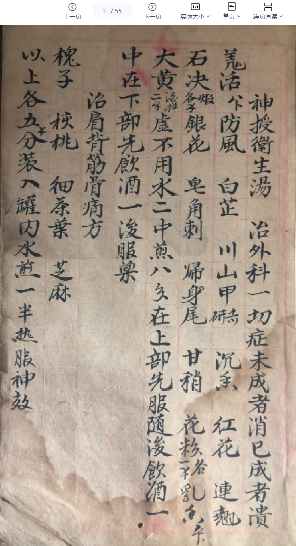 260468 壮阳神方 .pdf插图1