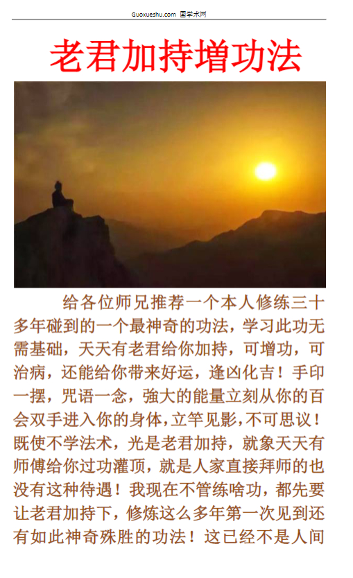 260469 老君加持増功法插图 260469 老君加持増功法插图