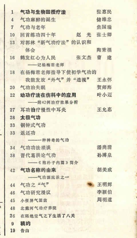 260397-5 气功1981第一期.pdf插图