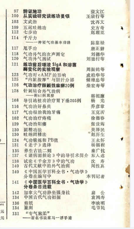 260397-7 气功1982第三期.pdf插图