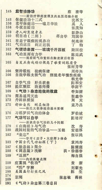 260397-8 气功1982第四期.pdf插图