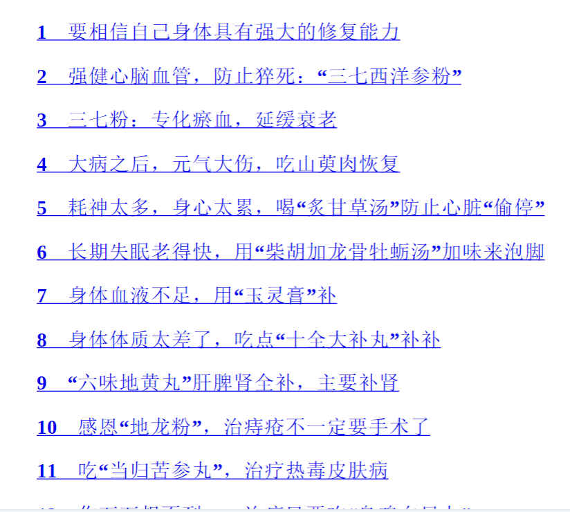 2603111 救命之方插图