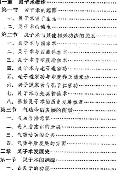 2603112 灵子术秘传提高身体素质插图1