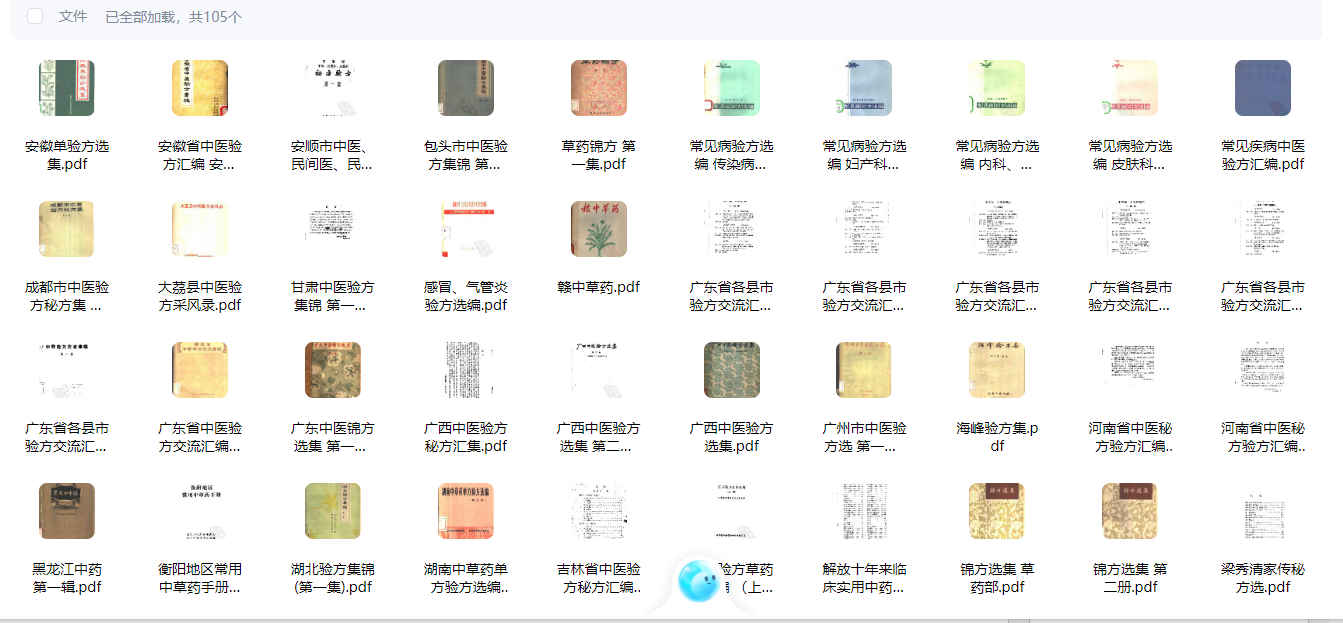 2603114 民间土方老方合集100份插图