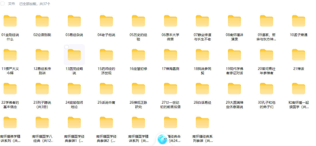 2603115 南怀瑾合集插图