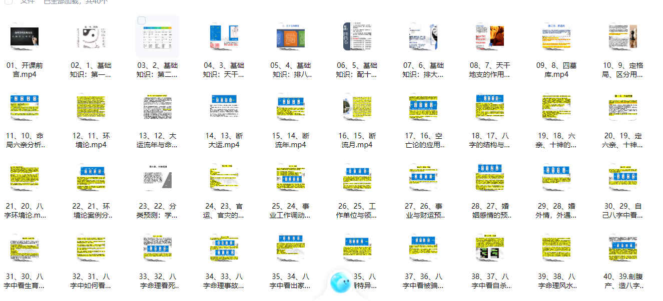 2603116 清阳山人《八字命理精华课》40集插图