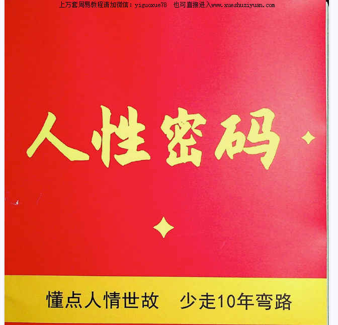 2603120 《人性密码》插图