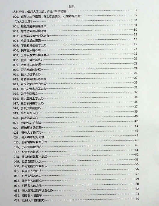 2603120 《人性密码》插图1