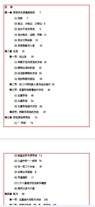 2603121 《阴宅风水秘笈》333页插图