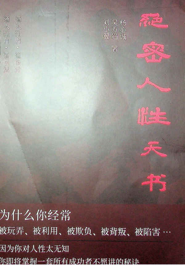 2603122 绝密人性天书插图