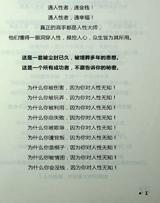 2603122 绝密人性天书插图1