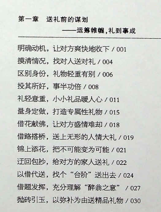 2603123 《送礼艺术》插图1