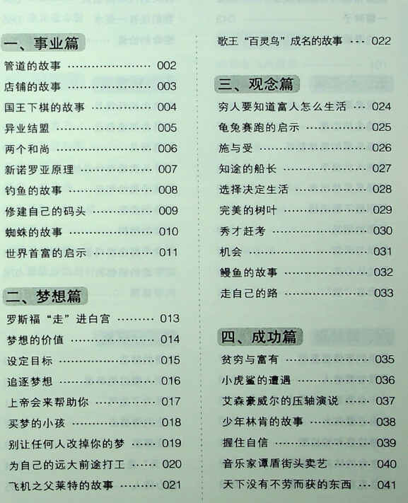 2603124 《教你如何讲故事》插图1