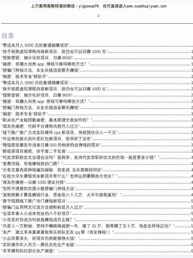 2603128《捞偏门》插图