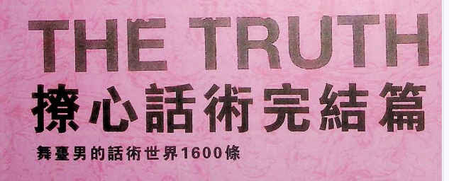 2603129 《撩心话术完结篇》插图