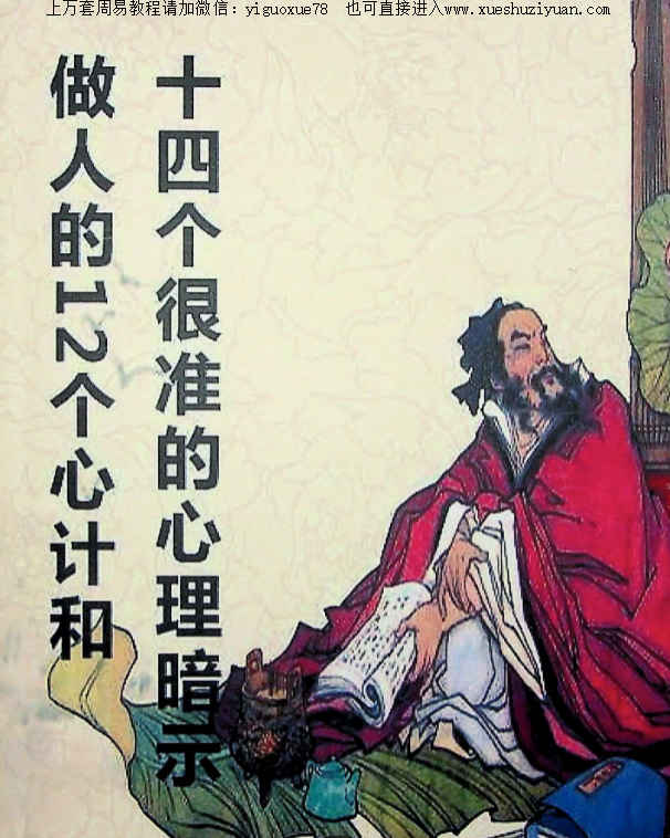 2603133 《十四个很准的心理暗示》插图