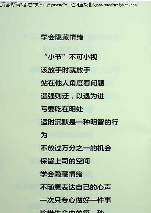 2603133 《十四个很准的心理暗示》插图1