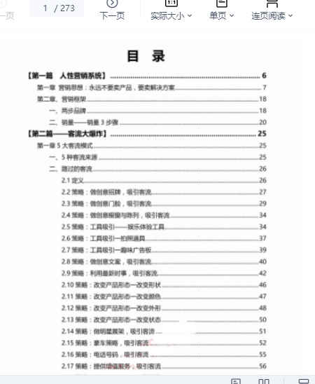 2603134 《人性营销大系统》插图