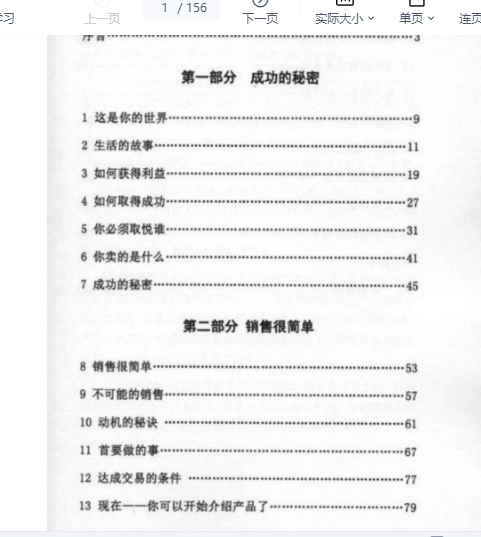 2603138 《万物皆可销售》插图