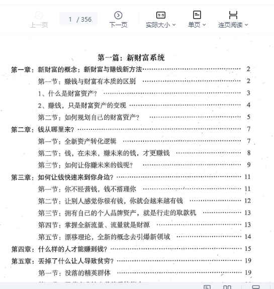 2603139《财富系统》插图