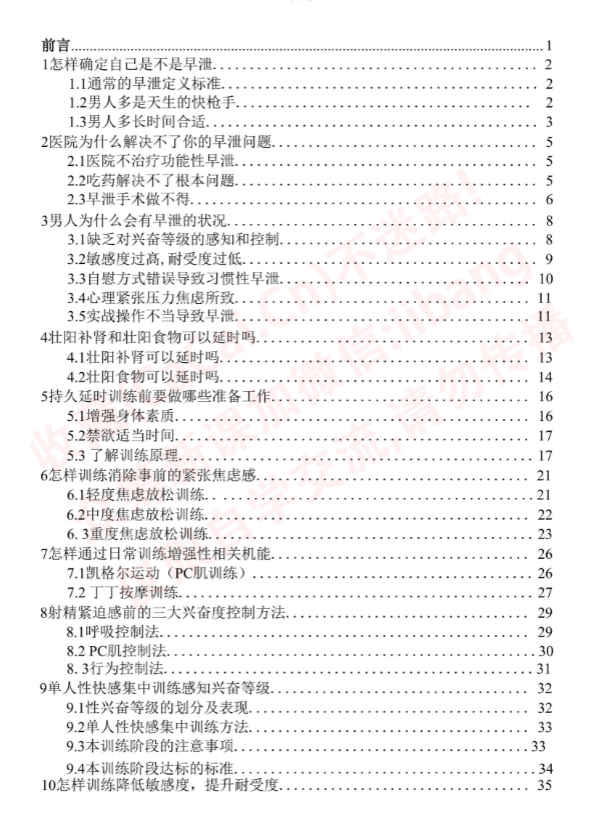 2603142 持久延时训练手册插图1