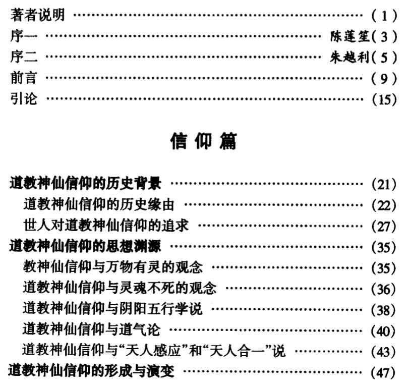 2603143 道教神仙信仰_插图1