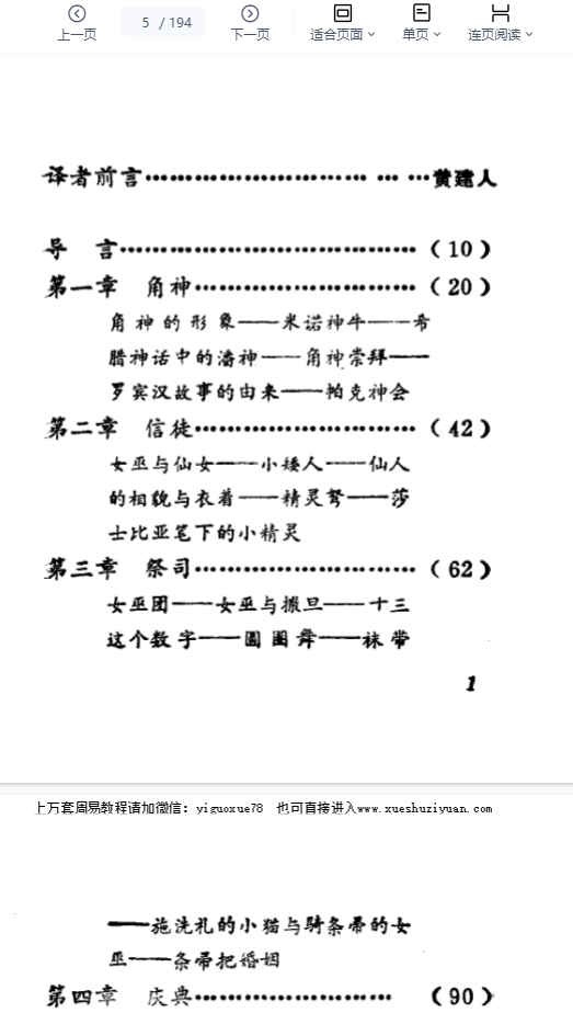女巫与巫术 (英)玛格丽特·穆礼着186页插图