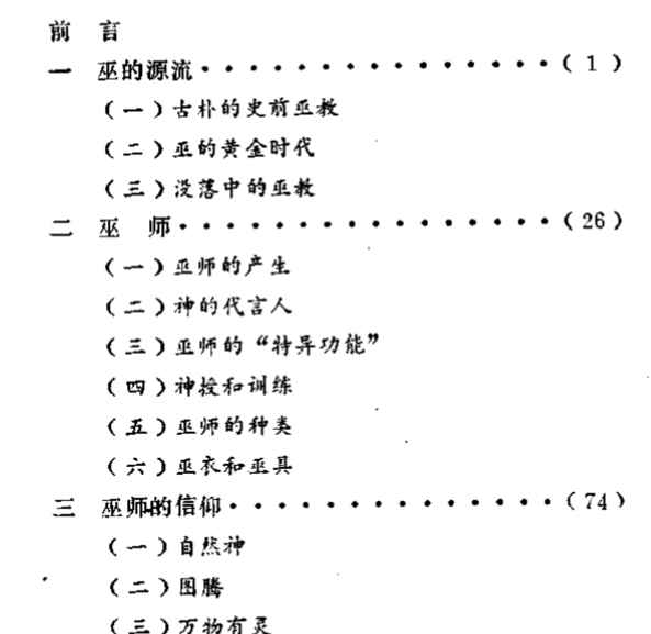 260471-3 宋兆麟着-巫与巫术 414页.pdf插图