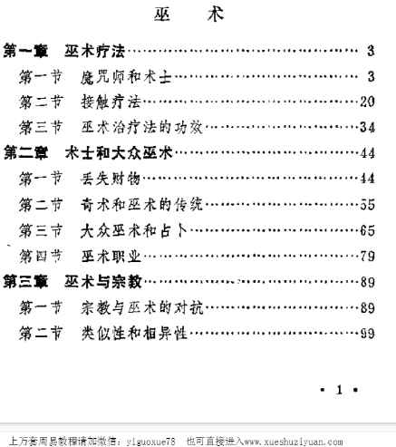 巫术的兴衰域外俗文化译丛587页插图