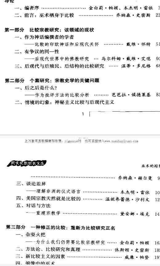 巫术的踪影：后现代时期的比较274页插图