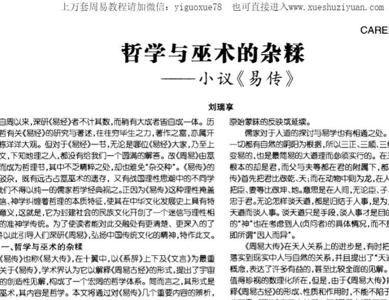 260471-10  哲学与巫术的杂糅——小议《易传》6页.pdf插图