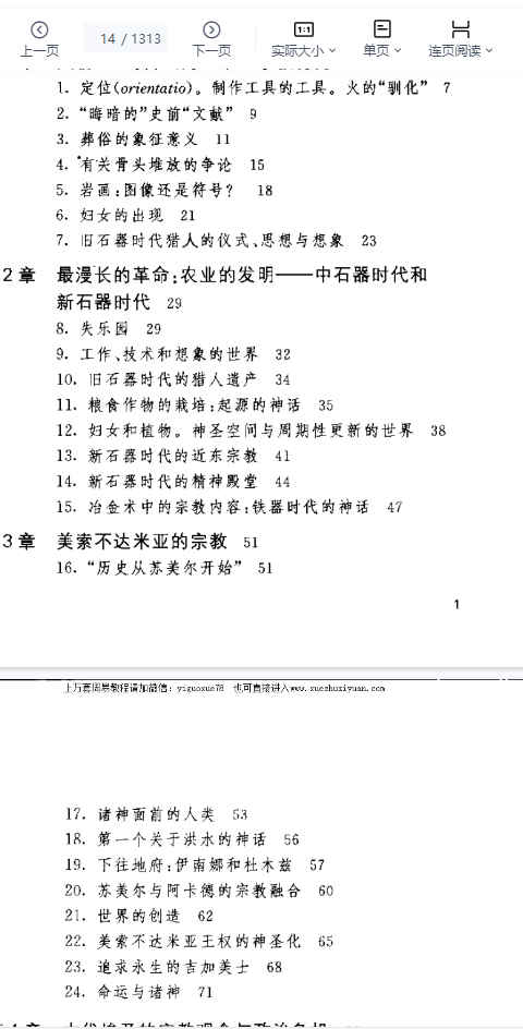 260471-14 宗教思想史 (美)米尔恰·伊利亚德着1313页插图