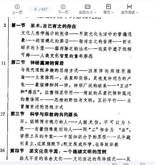 260471-16 走出巫术丛林的中医437页插图