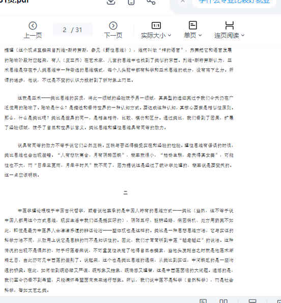 260471-18 作为巫术的中医——格那丁医学文选31页插图