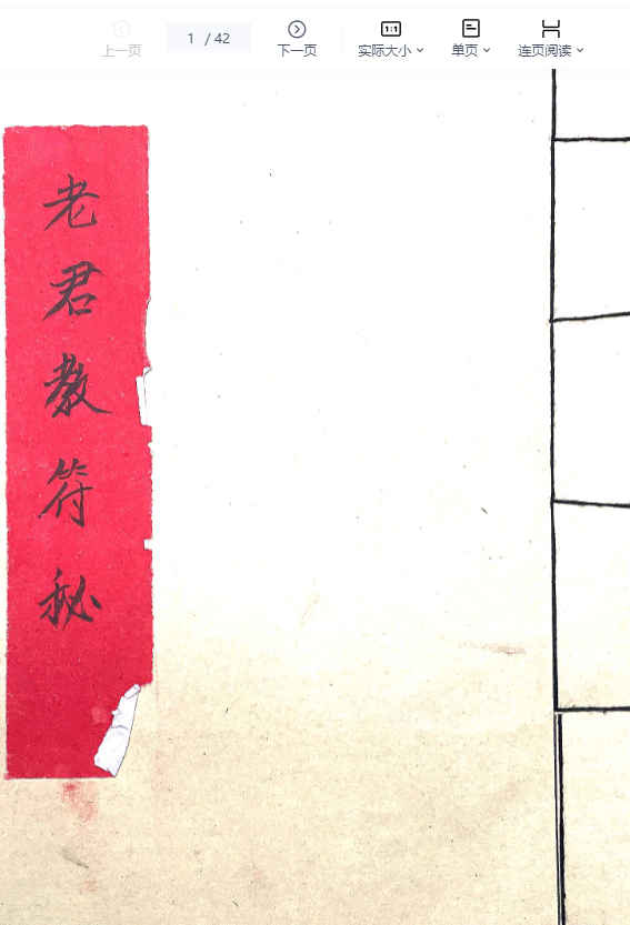 260473老君教42插图