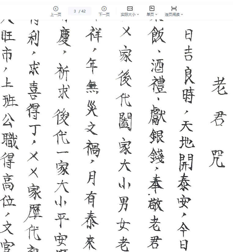 260473老君教42插图1