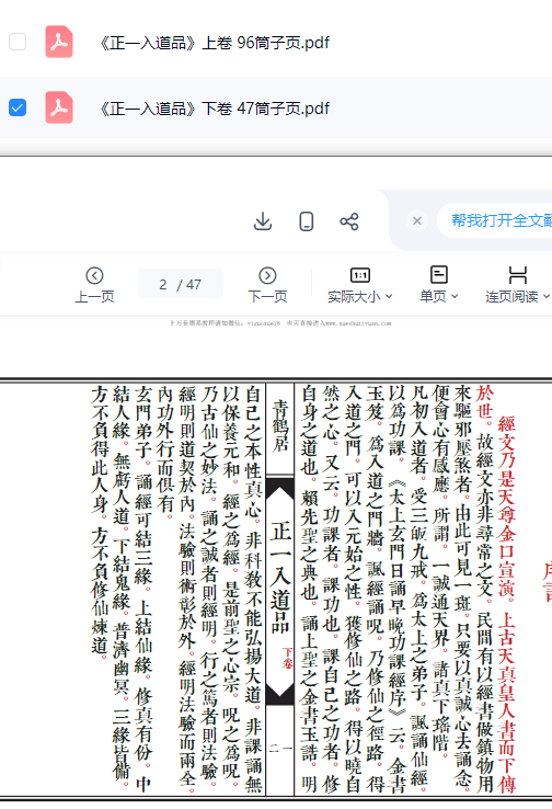 260480 《正一入道品》上47筒子页插图1