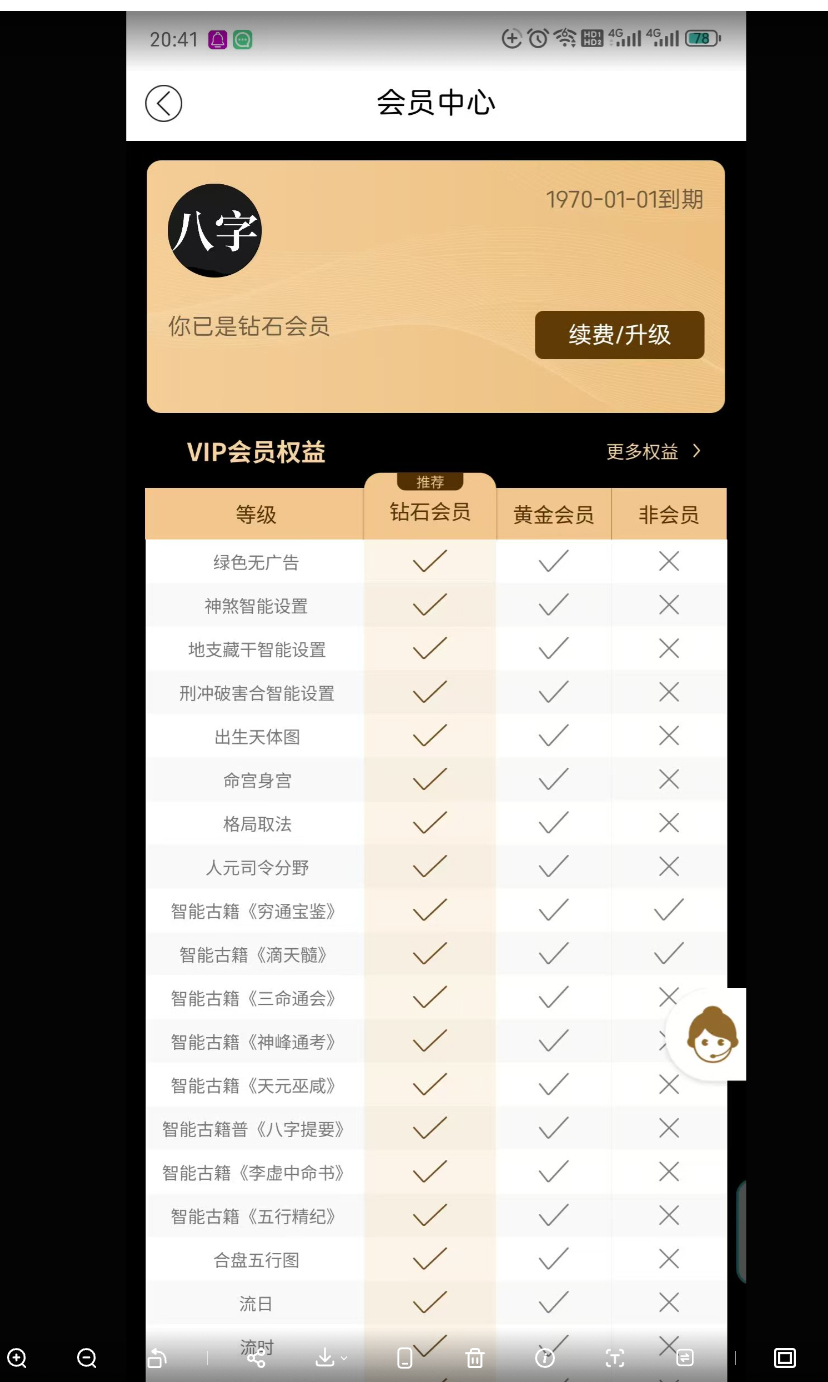 260481  R012   八字钻石VIP版插图