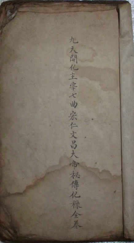 2604155 文昌秘法插图