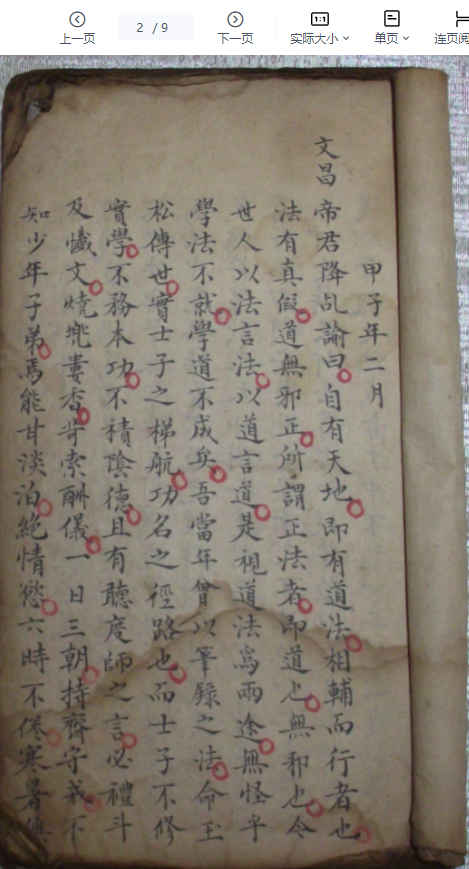 2604155 文昌秘法插图1