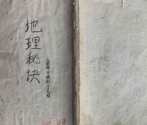 2604165 古籍风水《三僚廖平锈抄地理秘诀》上下2册合并版 总200单页Y插图
