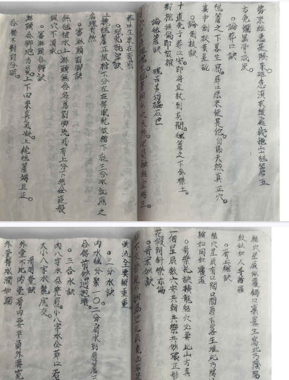 2604165 古籍风水《三僚廖平锈抄地理秘诀》上下2册合并版 总200单页Y插图1