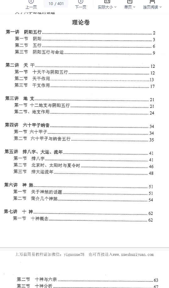 2604168 独步中原八字命理讲义插图1