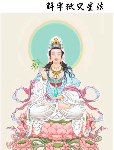 2604171 解牢狱灾星法.pdf 仅法本9P插图