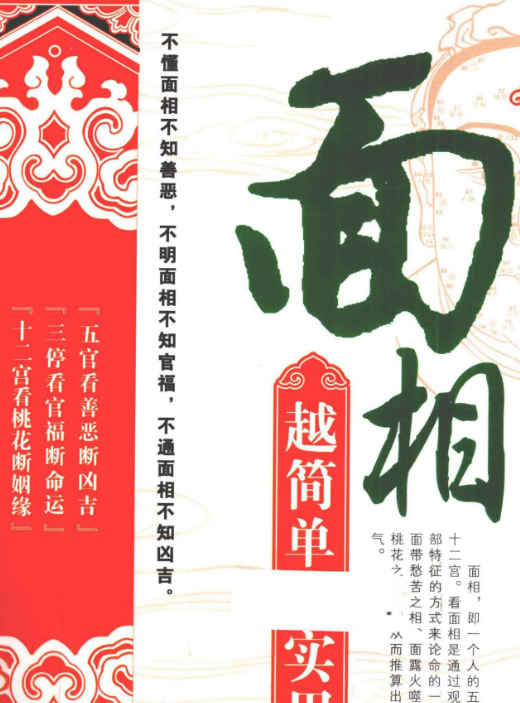 2604173李琴面相越简单越实用 pdf 280页 电子书Y插图